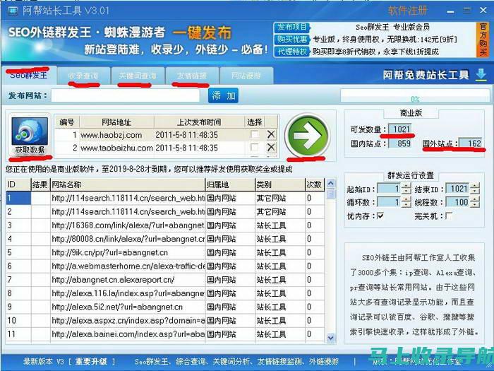 站长工具箱：SEO综合查助力网站飞速成长